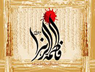 The special Salavat of Hazrat Zahra (S.A)