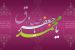 Special for the Birthday of Imam Jafar al-Sadiq (AS)