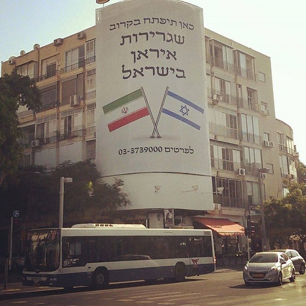 پرچم جمهوری اسلامی در تل آویو + عکس