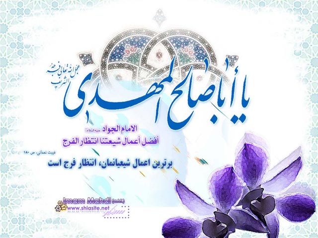 میلاد امام زمان عجل الله تعالی فرجه الشریف - تصویر (۴)