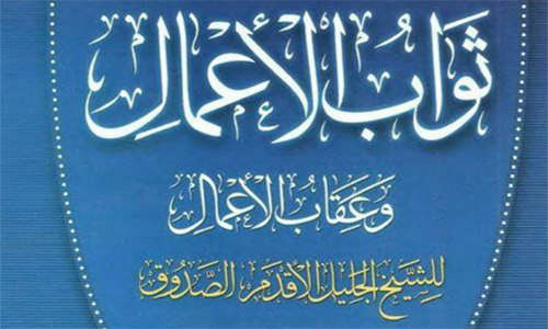 دو ذکر نورانی برای ادای قرض، و امان از فقر