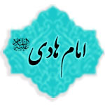مداحی - امام هادی (عليه السلام)