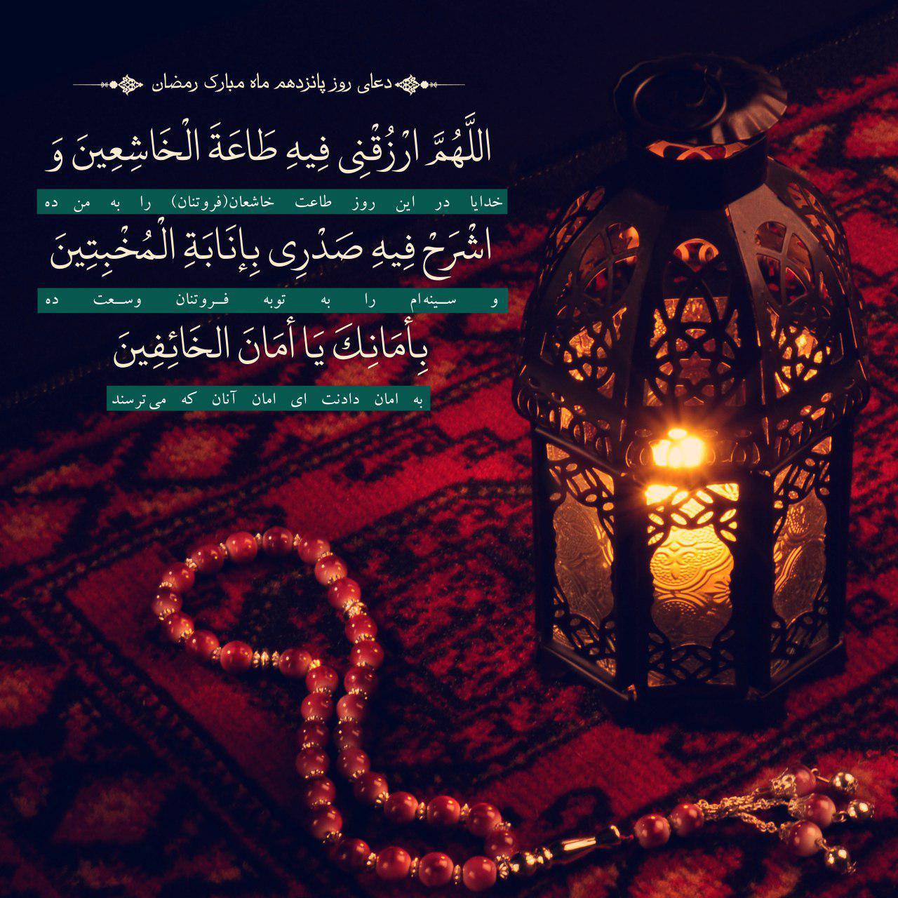 دعای روز پازدهم ماه مبارک رمضان