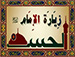 زیارت امام حسن مجتبی علیه السلام با صدای زیبا و دلنشین 