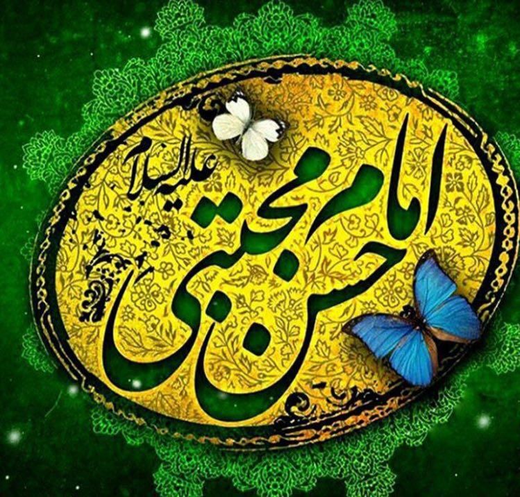 15 رمضان ، سالروز ولادت امام حسن مجتبی علیه السلام تبریک و تهنیت باد