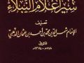 آیا می دانید فقیه ترین فرد از نظر امام اعظم اهل‌تسنن کیست؟