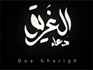 Dua al-Ghareegh - Ali Fani