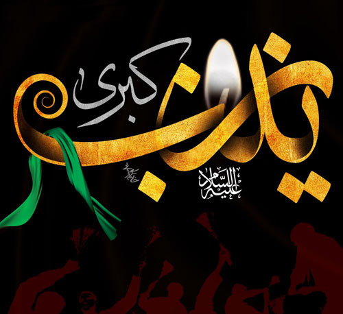 بالای نیزه دیده به تو دوختم حسین