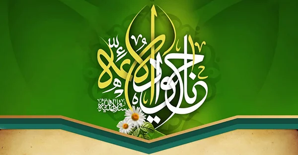 امام محمد جواد علیه السلام