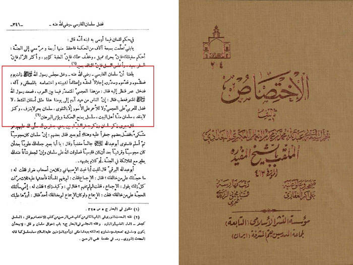 پاسخ کوبنده رسول خدا صلی الله علیه و آله به عمر بن خطاب و رد نژادپرستی