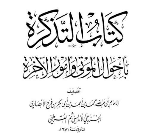اسنادی کهن دال بر شهرت زیارت اربعین نزد امامیه در قرن ۶ و ۷ هجری