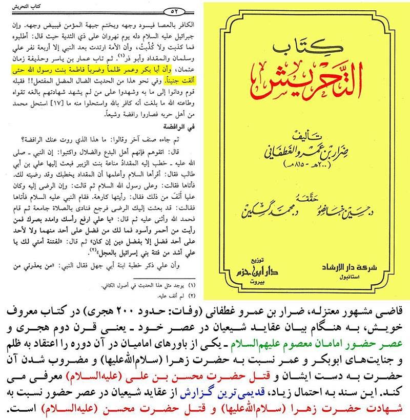 اعتقاد شیعیان قرن 2 هجری بر شهادت حضرت صدیقه کبری سلام الله علیها توسط ابوبکر و عمر