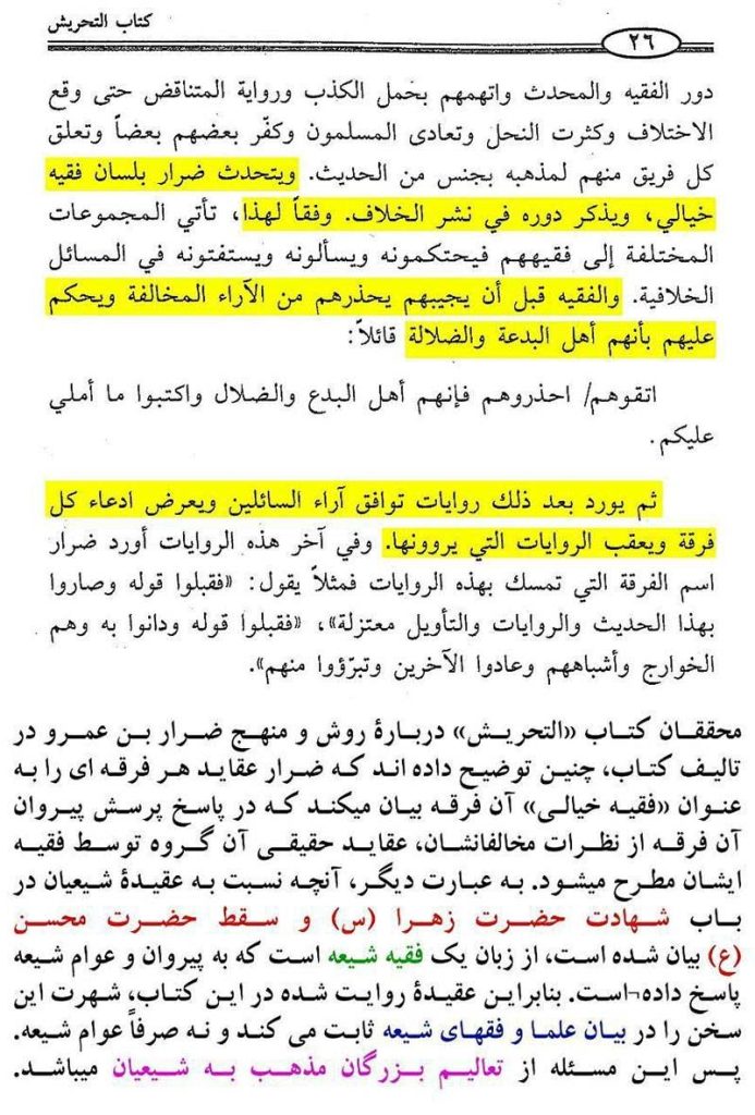 اعتقاد شیعیان قرن 2 هجری بر شهادت حضرت صدیقه کبری سلام الله علیها توسط ابوبکر و عمر