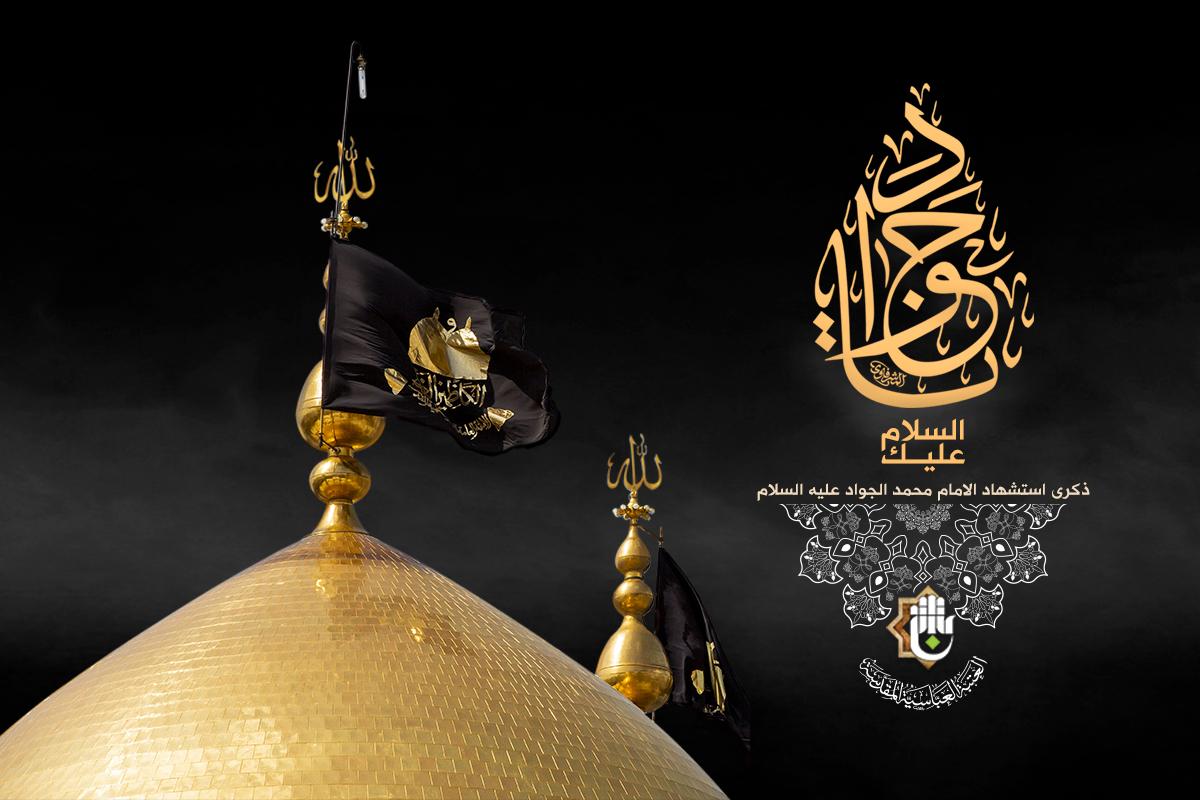 امام محمد جواد علیه السلام