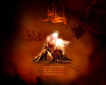 حضرت علی اکبر علیه السلام
