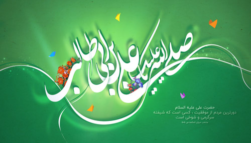 آیا میدانید انتشار فضائل امیرالمؤمنین امام علی علیه السلام چه پاداشی دارد؟