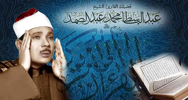 ترتیل کل قرآن به صورت جزء به جزء با نوای استاد عبدالباسط عبدالصمد