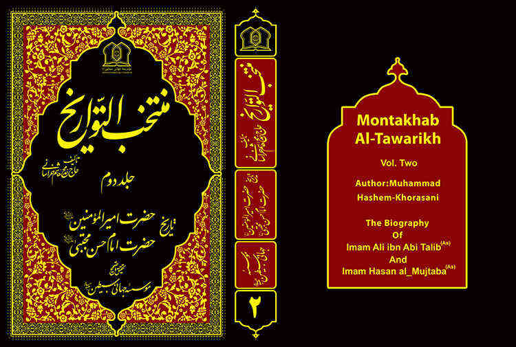 منتخب التواریخ جلد دوم تاریخ امیرالمؤمنین و امام حسن مجتبی علیهما السلام