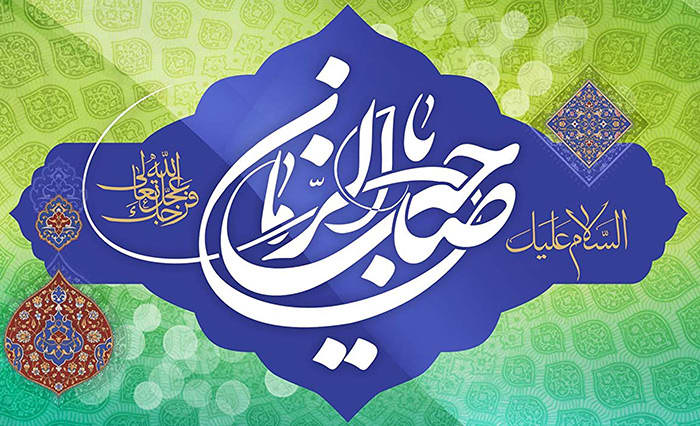 شعر امام زمان علیه السلام