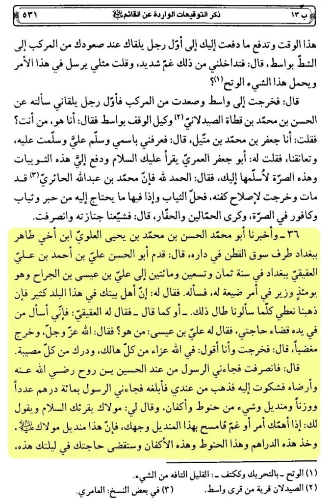 کمال الدین-توقیع