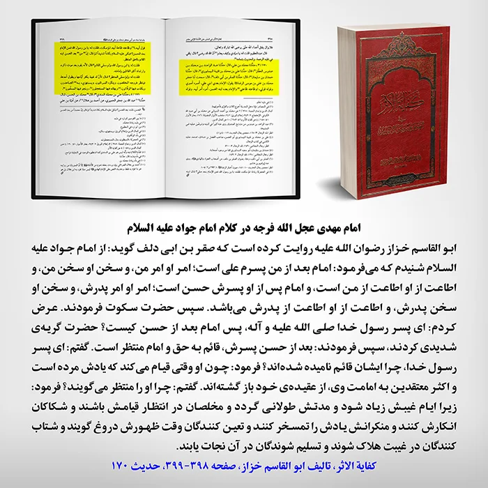 کفایة الاثر