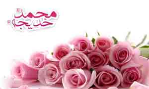 آیا می دانید چه کسی خطبه عقد پیامبر اکرم و حضرت خدیجه کبری (سلام الله علیهما) را خواند؟
