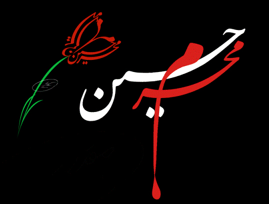 آیا می دانید چرا عزاداری امام حسین (ع) قبل از روز شهادت ایشان شروع می شود؟