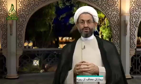 بیماران معاف از روزه - حجت الاسلام وحیدپور