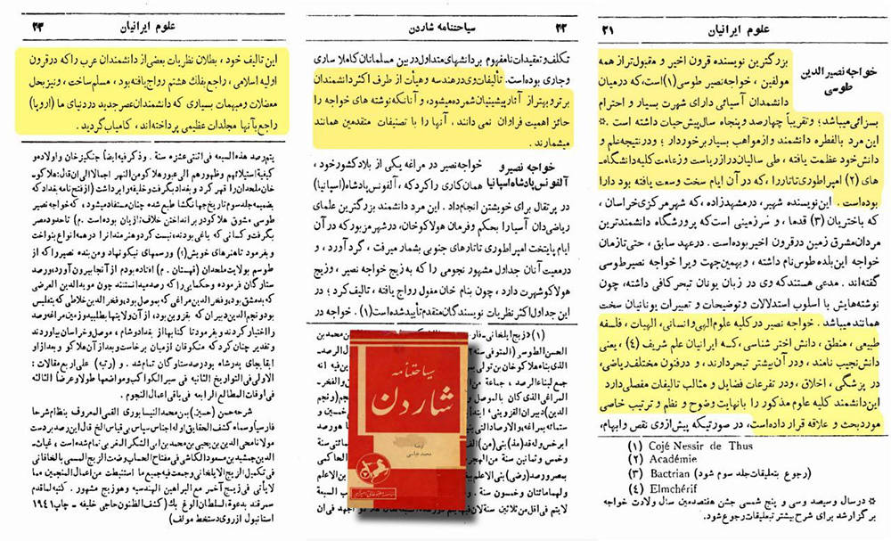 عظمت علمی خواجه نصیرالدین طوسی