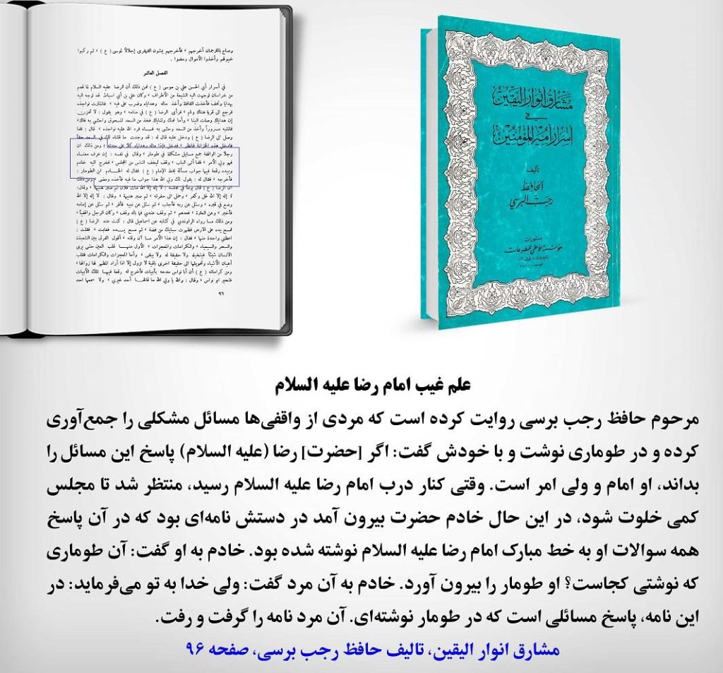 مشارق-علم غیب