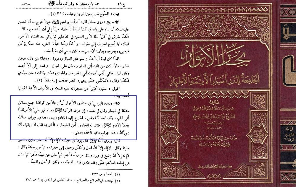 بحار-علم غیب