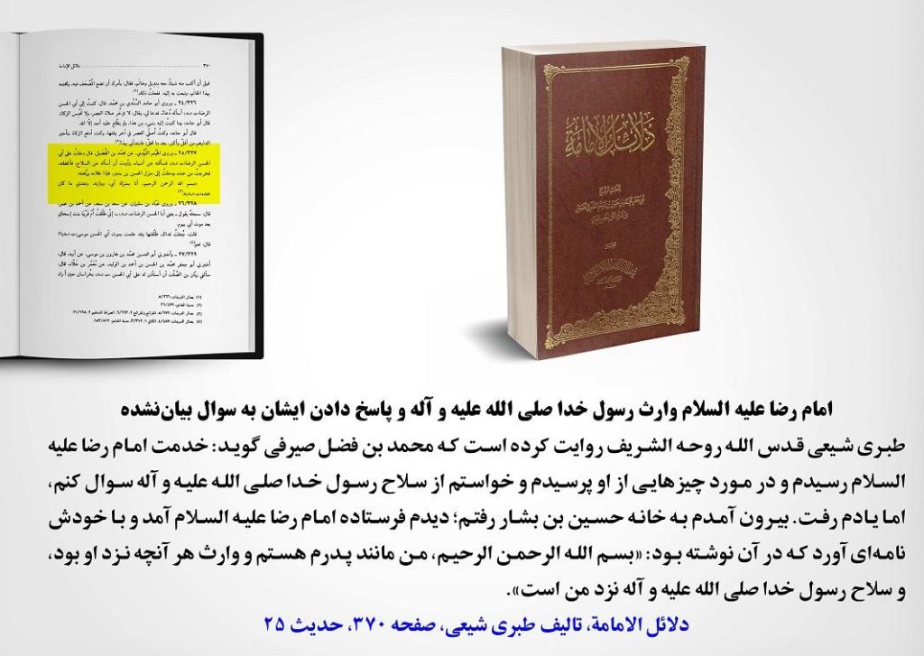 دلائل امامه