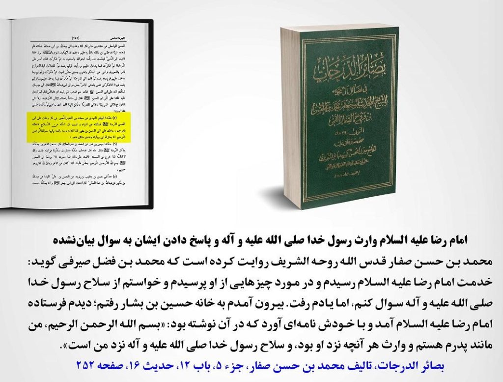 بصائر الدرجات