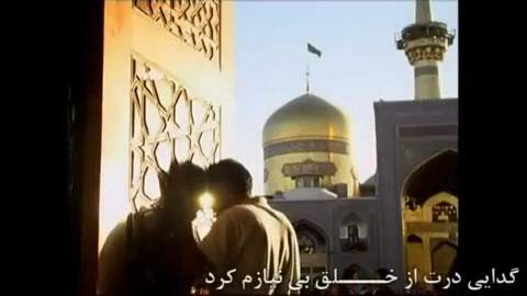 کریم اهل البیت علیهم السلام - مدح حضرت علی بن موسی الرضا علیهما السلام - علی فانی