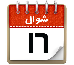 16 شوال