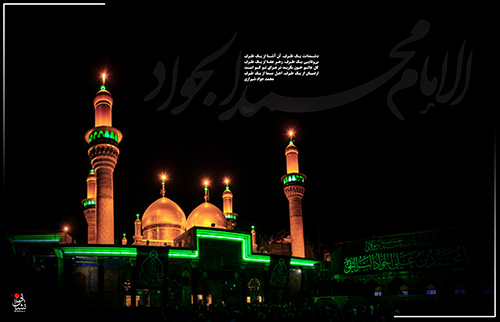 کاظمین علیهما السلام