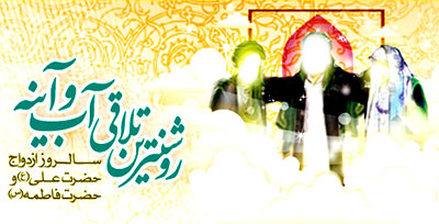 سالروز ازدواج