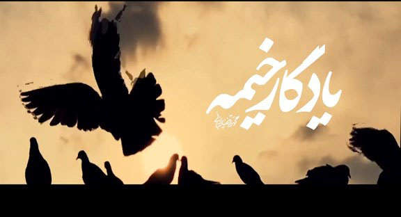 یادگار خیمه - امام باقر علیه السلام - با نوای محمد رضا لبانی