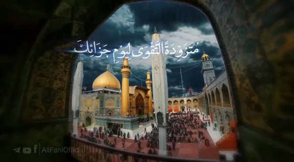 زیارت امین الله - علی فانی