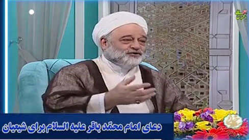 دعای امام محمّد باقر علیه السلام برای شیعیان - حجت الاسلام فرحزاد