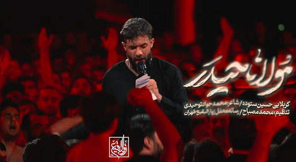 مولانا حیدر - کربلایی حسین ستوده