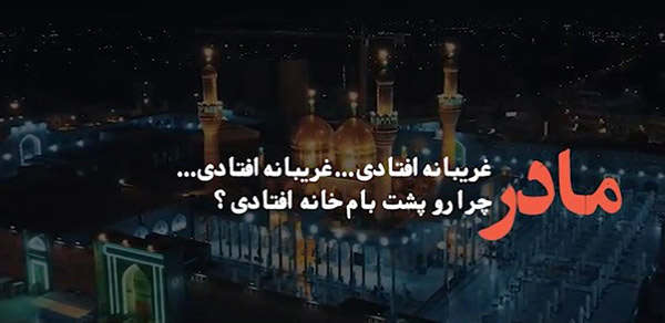 ابن الرضای من - حاج محمد علی قاسمی - شهادت امام جواد علیه السلام