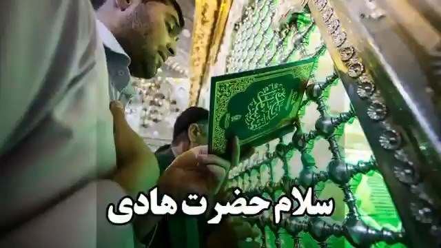 سلام بر امام هادی علیه السلام - ابوذر حلواجی