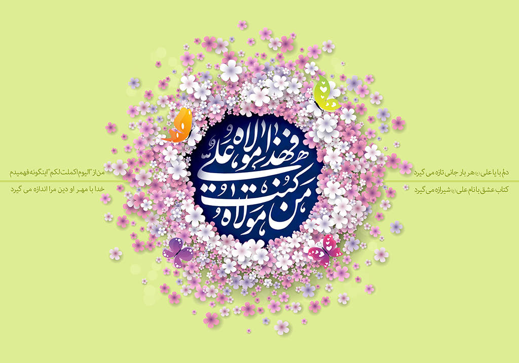 غدیر خم