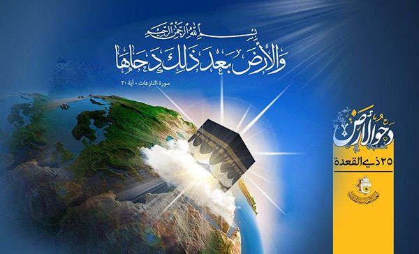 دحو الارض
