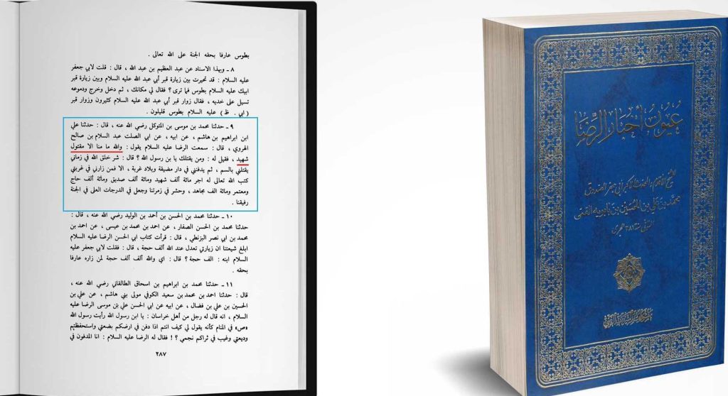 ثواب زیارت امام رضا علیه السلام