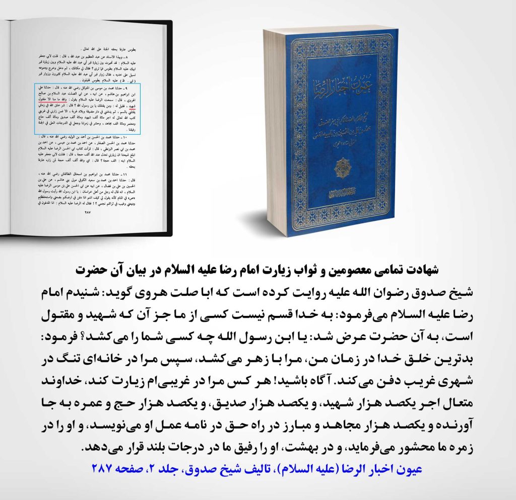 عیون اخبار
