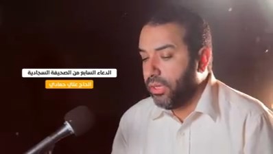 دعای هفتم صحیفه سجادیه با صدای حاج علی حمادی