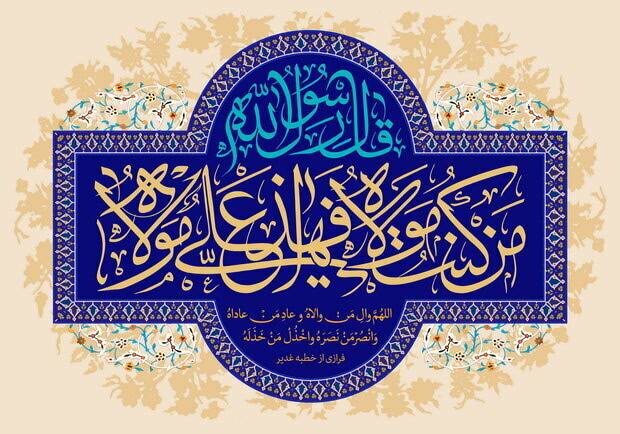 نماز روز عید غدیر