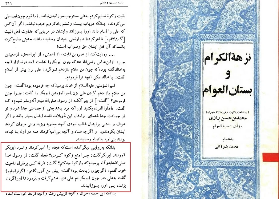 ابوبکر-سوزاندن-